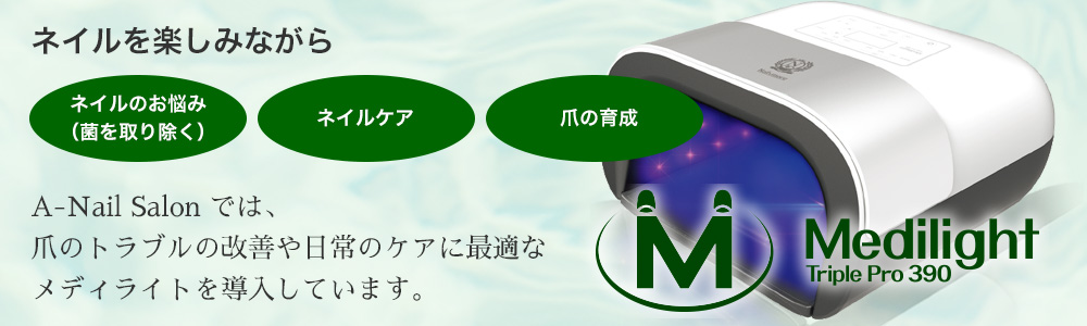 メディライトのご案内 エーネイルグループ 公式 新潟市最大級のjna認定ネイルサロン エーネイルサロン エーネイルスクール メディライトのご案内 エーネイルグループ 公式 新潟市最大級のjna認定ネイルサロン エーネイルサロン エーネイルスクール